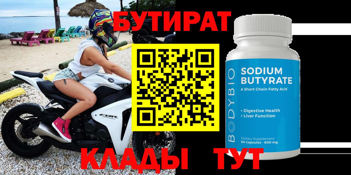Карталы  Бутират  Вход с VPN  Бутират бутик 