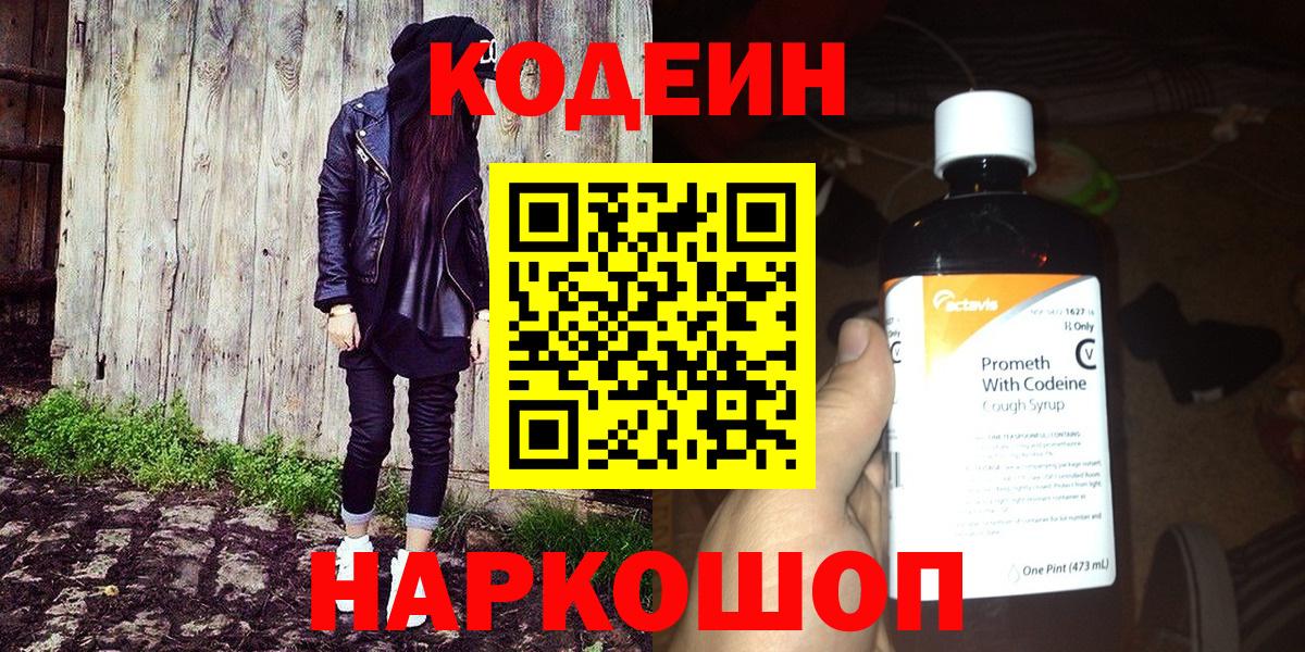 Карталы  Кодеин Purple Drank  Вход с VPN  Codein Purple Drank 