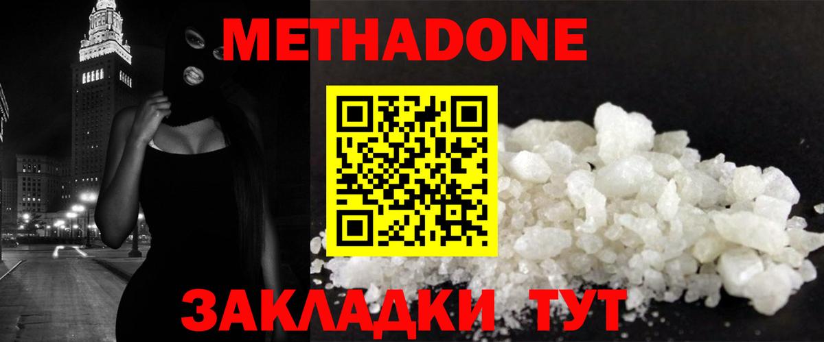 МЕТАДОН methadone  Вход с VPN  Карталы 